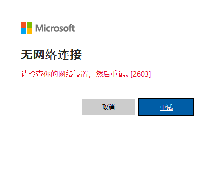 edge浏览器在win7无法登陆账号问题，无法同步账号信息问题解决方案