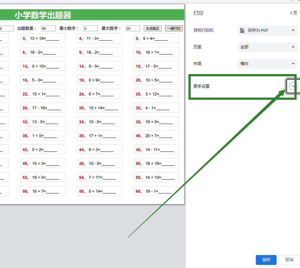 幼儿园及小学数学题
