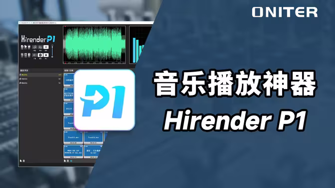 年会导播软件（Hirender P1）破解版
