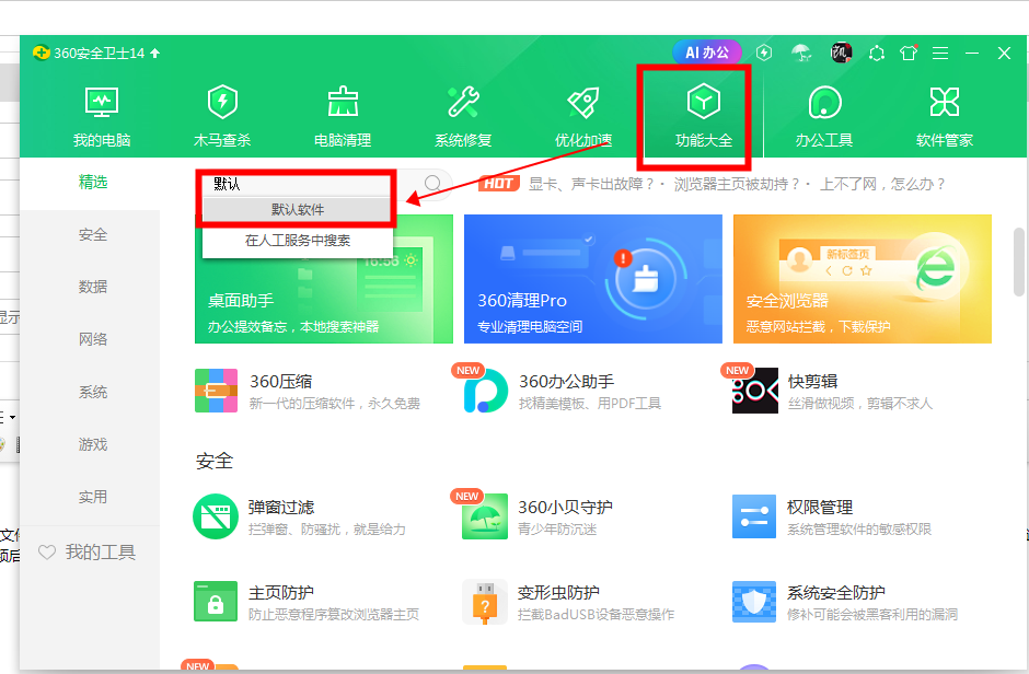 电脑视频默认打开设置不管用？