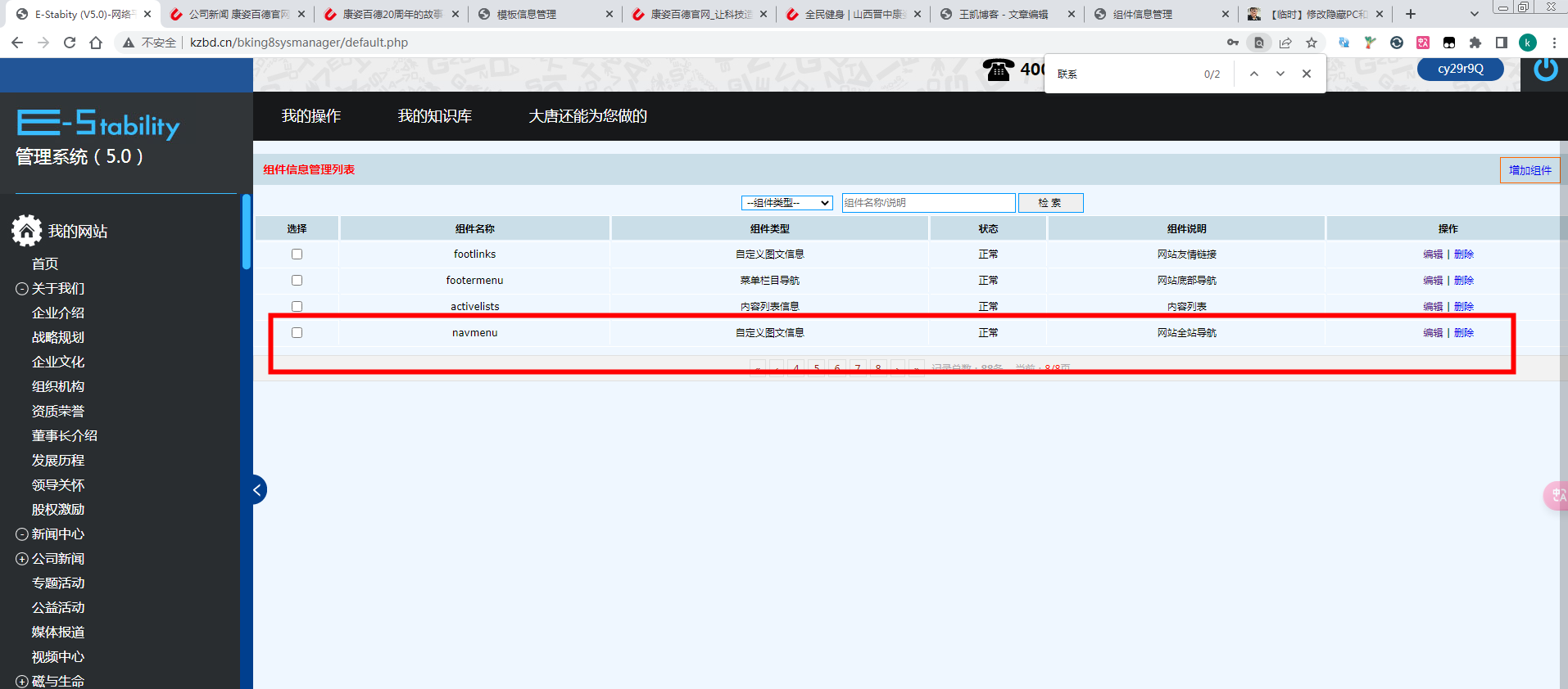 官网PC端修改菜单栏的缩略图在组件（网站全站导航）名称【navmenu】中