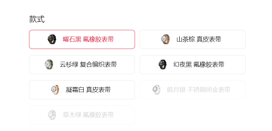 华为手表