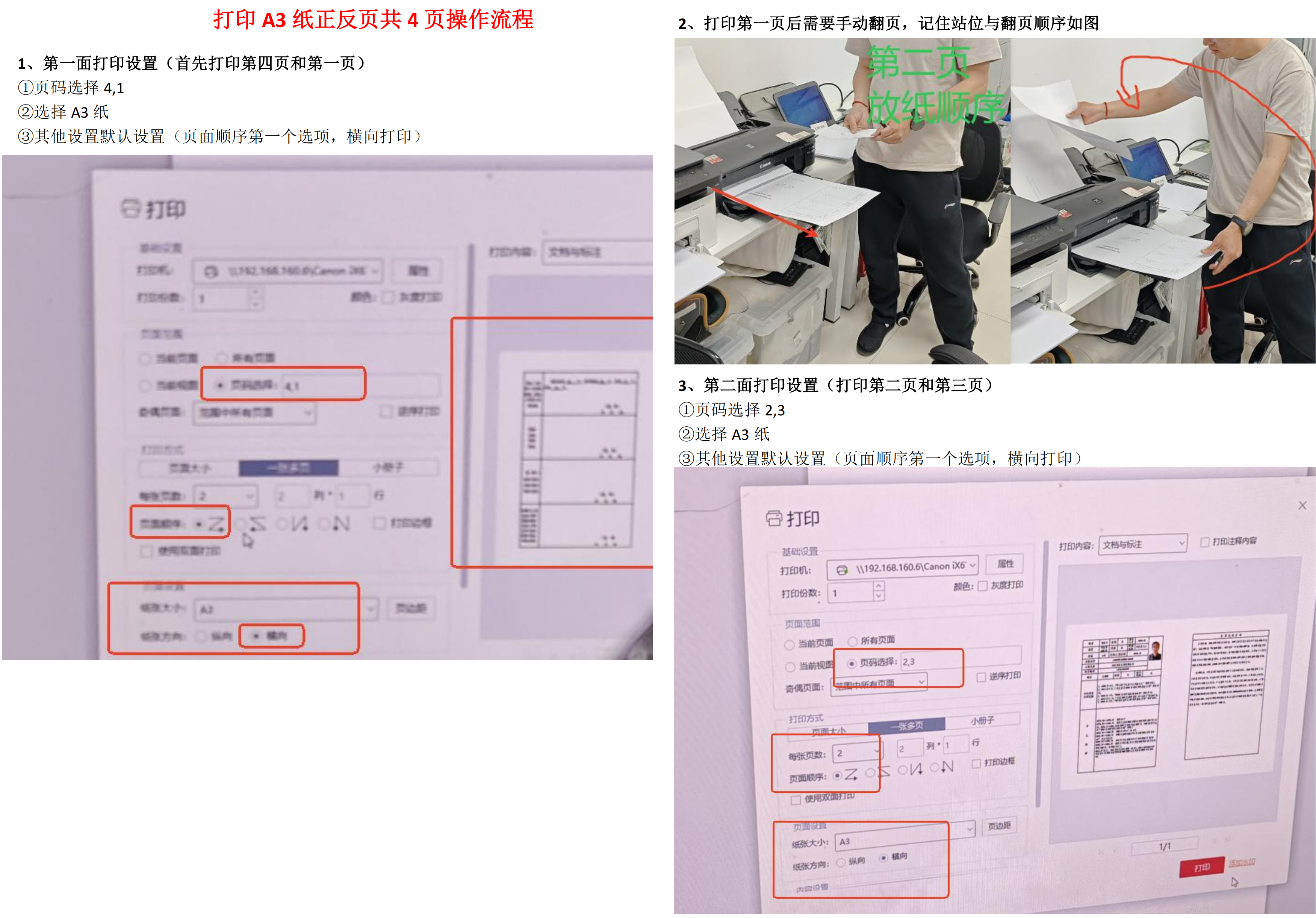 打印A3纸正反页共4页操作流程